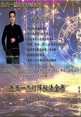 《玄青灯阵・先天一炁》💰5