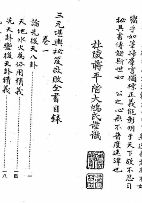 《杨公三元造葬秘笈》💰5