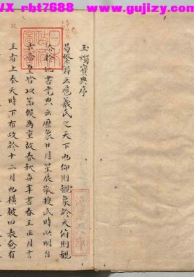 《玉烛宝典》12卷💰5