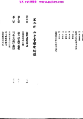 余雪鸿《面相学与桃花运》💰5