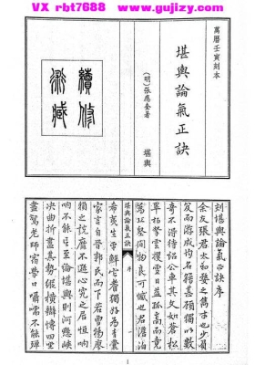 《堪舆论气正诀》💰5