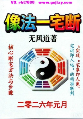 《像法一宅断》无风道-高清彩印版💰5