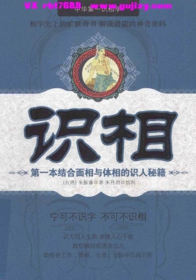 朱振藩《面相 + 体相实用识人手册》💰5