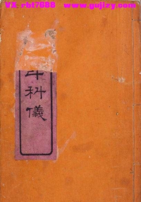 《迎斗科仪》💰5