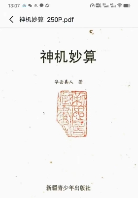 《 神机妙算》华岳真人💰5