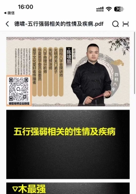 德啸五行强弱相关的性情及疾病￥5