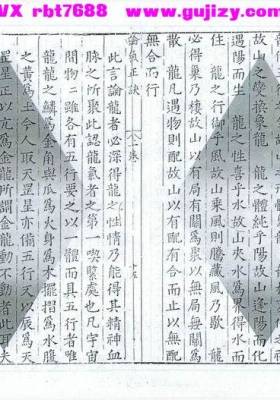 《堪舆论气正诀》张应奎💰5