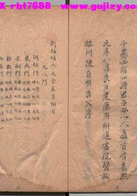 《妇人大全良方》💰5