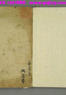 《登坛作法集口诀真本》💰5