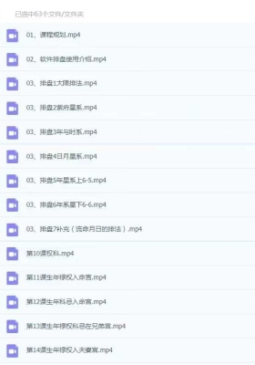 庐州玄武师承周星飞2025年紫微斗数初中阶函授班58讲 63个视频💰5