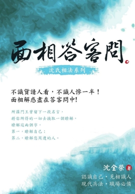 《面相答客问》沈全荣💰5