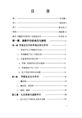 道教手印研究￥5