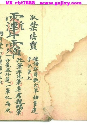 《收禁法宝》 💰6