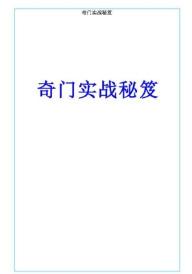 易海游龙奇门遁甲内训实战秘笈💰5