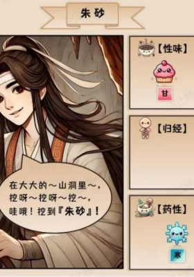 《中药宝典》💰5