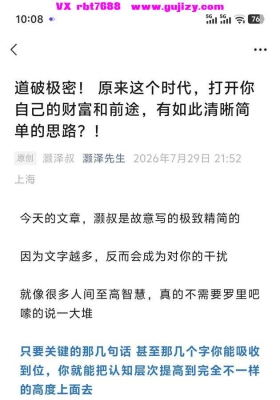 灏泽先生付费文0729:道破极密!原来这个时代，打开你自己的财富和前途，有如此清晰简单