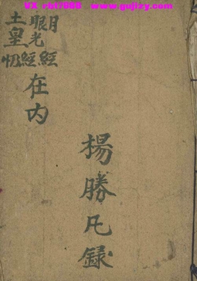 《太上说土皇妙经》💰5