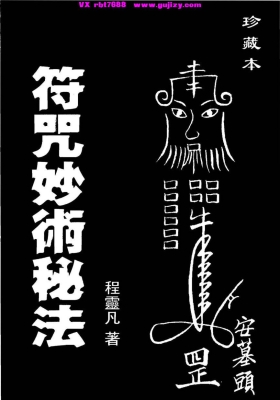 《符咒妙术秘法》💰5
