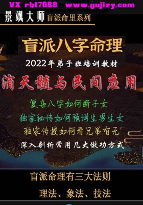 《2022年弟子班培训教材、滴天髓与民间应用》💰5