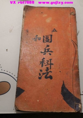 《发牒团兵科法》💰5