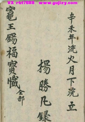 《灶王赐福宝忏》灶王宝忏（💰5
