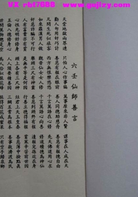 《黄法令惠州传教法本》💰5