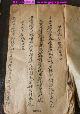 《鬼谷子秘术玄元鬼胆经》💰6