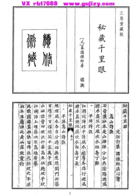 《秘藏千里眼》地理千里眼💰5