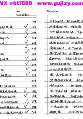 《华光法术-笔记手稿》华光笔记💰5