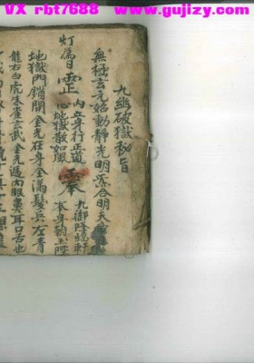 《九幽破狱密旨》💰5