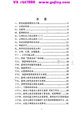 《​阴宅造葬手册》💰5