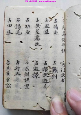 《甘氏奇门异传秘诀》💰6