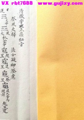 《清微香水正宗秘旨》💰5