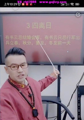 李晋宇-如何结合八字择好日子，破译合婚绝技不传之秘mp4 视频一节💰5