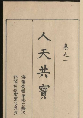 《新编秘传堪舆类纂人天共宝》💰5