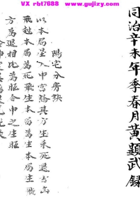 《阳宅分房诀》💰5