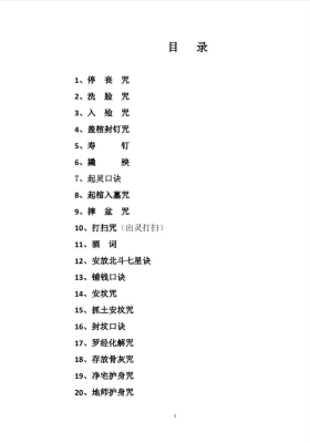 出黑口诀大全（打印版）￥5