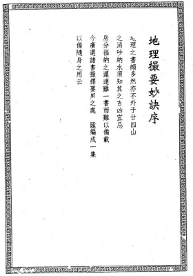 《地理撮要秘诀》💰5