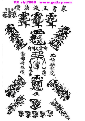 《先天驱治铁罐家书》家书正派法坛秘本💰5