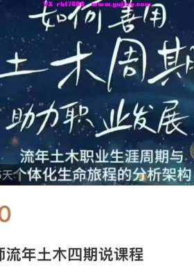 孟浩老师2024年流年土木四‬期说，视频+资料💰5
