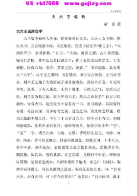 《大六壬说约》💰5