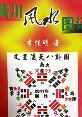 《陆川风水图记》李佳明💰8