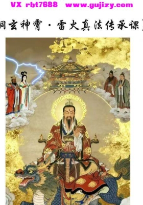 若诚-《洞玄神霄·雷火真法传承课》-视频-文档💰5
