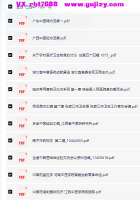 全民献方运动书全套（PDF版）1067本合集💰99