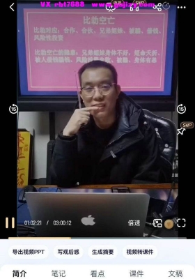 罗靖皓-八字开悟之空亡及化解方法视频一集​💰5