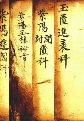 《孔圣文昌紫阳玉柜科仪全集》💰8