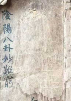《阴阳八卦奇门遁甲》💰5