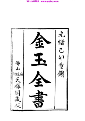 《金玉全书》💰5