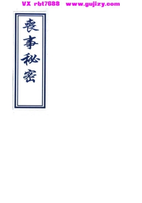 《丧事秘密》💰5
