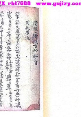 《清微高功内传秘旨》💰5